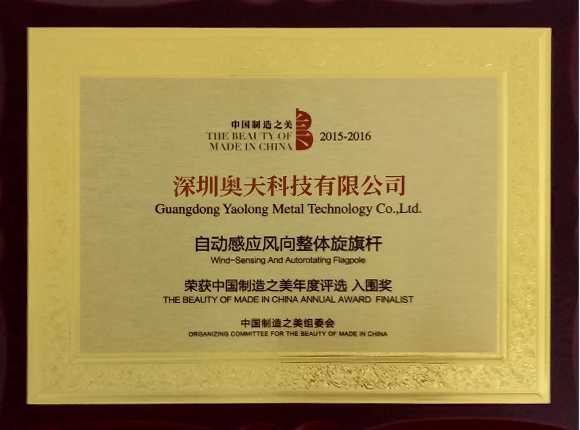 中国制造之美年度评选入围奖